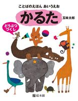 新作 人気カルタ特集 テーマ 絵本ナビ 新作 人気カルタ特集 テーマ 絵本ナビ