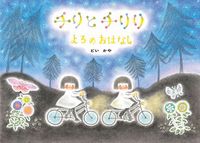 夜の世界へようこそ テーマ 絵本ナビ 夜の世界へようこそ テーマ 絵本ナビ