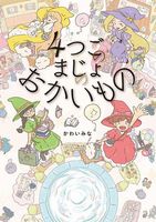 21年10月 注目の新刊 おすすめ 3 4 5歳向け絵本 絵本ナビ