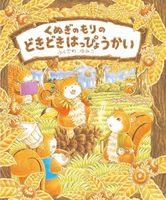 ふくざわゆみこ（作品一覧・著者プロフィール） | 絵本ナビ