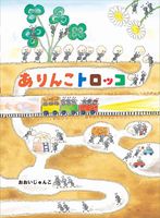 理科発問づくりの上達法/明治図書出版/相沢陽一