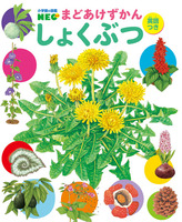 まどあけずかん 法人様向けehonnavishop