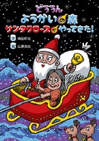 ワクワク！ クリスマスの絵本（2022年12月 新刊＆おすすめ絵本