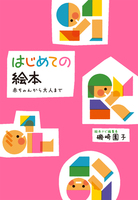 赤ちゃんにも「読み聞かせ」ってした方がいいの？ 【0歳と絵本