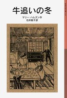 岩波少年文庫 クリスマス 冬におすすめの作品 テーマ 絵本ナビ