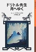 【岩波少年文庫・福音館文庫　40冊】モモ　ドリトル先生・全巻　グリム童話 51XlSegQGxL._AC_SY200_QL15_.jpg