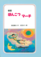 阪田 寛夫(作品一覧・著者プロフィール) | 絵本ナビ:レビュー 阪田 寛夫(作品一覧・著者プロフィール) | 絵本ナビ:レビュー