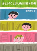 赤木 かん子（作品一覧・著者プロフィール） | 絵本ナビ