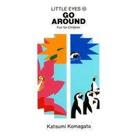 駒形 克己（作品一覧・著者プロフィール） | 絵本ナビ：レビュー・通販