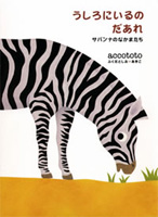 accototo ふくだとしお＋あきこ（作品一覧・著者プロフィール