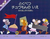 きたむら まさお（作品一覧・著者プロフィール） | 絵本ナビ：レビュー
