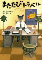 茂市 久美子（作品一覧・著者プロフィール） | 絵本ナビ：レビュー・通販