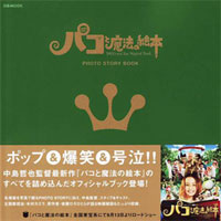 パコと魔法の絵本photo Story Book 絵本ナビ みんなの声 通販