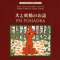 チャペックのフィルム絵本シリーズ5冊セット / カレル