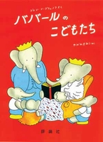 ジャン・ド・ブリュノフ（作品一覧・著者プロフィール） | 絵本ナビ