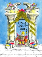 おはなし絵本（2024年1月 新刊＆おすすめ絵本） | 絵本ナビ