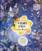 絵本・英語　シシリー・メアリー・バーカー　ジグゾーパズル絵本 絵本・英語 シシリー・メアリー・バーカー ジグゾーパズル絵本