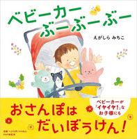 0・1・2歳向け絵本（2023年11月 新刊＆おすすめ絵本） | 絵本