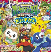 ポケモンの絵本－テーマ | 絵本ナビ：レビュー・通販