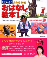 よみきかせおはなし絵本（全４巻セット）/成美堂出版（大型本） よみきかせおはなし絵本(全4巻セット) |本 | 通販 | Amazon