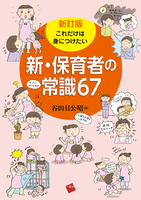 図解子ども事典/一藝社/谷田貝公昭（単行本） 図説＞子ども事典 書籍情報 一藝社