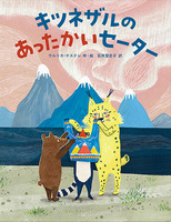 2月の新刊絵本（2024年2月 新刊＆おすすめ絵本） | 絵本ナビ：レビュー