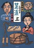 川端 誠（作品一覧・著者プロフィール） | 絵本ナビ：レビュー・通販