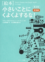 普及版 絵本 小さいことにくよくよするな 愛情編 絵本ナビ リチャード カールソン クリスティーン カールソン 大石 暁規 大石 繭 小沢瑞穂 みんなの声 通販
