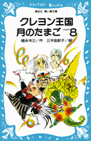 福永令三（作品一覧・著者プロフィール） | 絵本ナビ：レビュー・通販