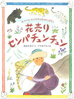 茂市久美子『おちばおちばとんでいけ』国土社 おちば おちば とんでいけ ：茂市久美子／山中冬児 - 国土社