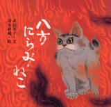 清水 耕蔵（作品一覧・著者プロフィール） | 絵本ナビ：レビュー・通販