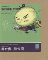 飯野 和好 著者詳細情報 絵本ナビ 作品一覧 プロフィール