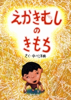 【2点購入150円引】ピオポのバスりょこう　中川洋典 ピオポのバスりょこう - 株式会社岩崎書店 この1冊が未来をつくる