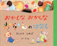 ひんやりおいしい かき氷の絵本 テーマ 絵本ナビ