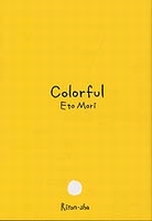 カラフル | 森 絵都 | 10件のレビュー | 絵本ナビ：レビュー・通販