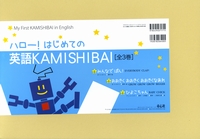 紙芝居 ハローはじめての英語kamishibai 全3巻 絵本ナビ みんなの声 通販