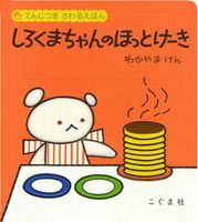 さわって楽しむ点字つき絵本-テーマ | 絵本ナビ:レビュー・通販
