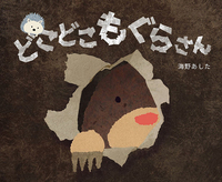 �ǂ��ǂ������炳��