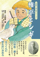 吉田絃二郎（作品一覧・著者プロフィール） | 絵本ナビ：レビュー・通販