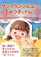 �T���t�����V�X�R�ɂ� �݂q�ƃg��