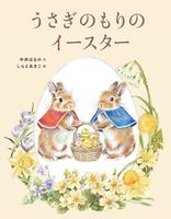 �������̂���̃C�[�X�^�[