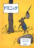 ウィリアム・スタイグ（作品一覧・著者プロフィール） | 絵本ナビ