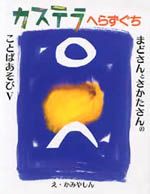 阪田 寛夫（作品一覧・著者プロフィール） | 絵本ナビ：レビュー・通販