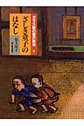 児玉房子(作品一覧・著者プロフィール) | 絵本ナビ:レビュー 児玉房子(作品一覧・著者プロフィール) | 絵本ナビ:レビュー