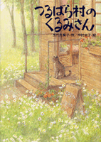 茂市 久美子（作品一覧・著者プロフィール） | 絵本ナビ：レビュー・通販