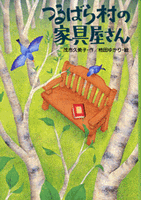 茂市久美子『おちばおちばとんでいけ』国土社 おちばおちばとんでいけ (まほうの風幼年どうわシリーズ 8) | 茂