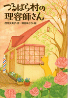 茂市 久美子（作品一覧・著者プロフィール） | 絵本ナビ：レビュー・通販