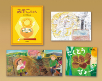 新刊情報】2026年3月の絵本・児童書 | 絵本ナビ