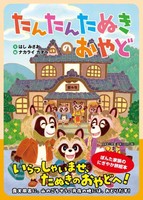 新刊情報】2026年5月の絵本・児童書 | 絵本ナビ