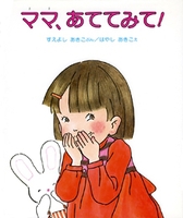 末吉 暁子（作品一覧・著者プロフィール） | 絵本ナビ：レビュー